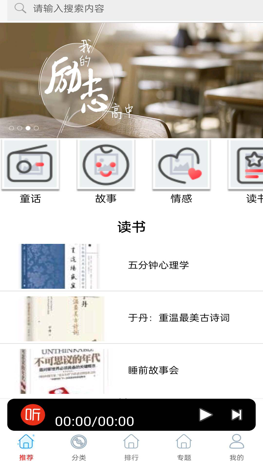 快免有声听书大全app图1