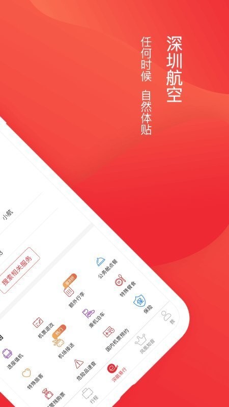 深圳航空app图2
