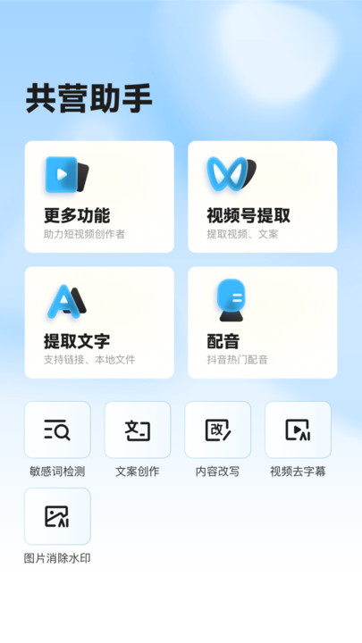 文案提取宝手机版