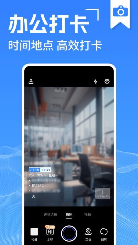水印打卡相机神器免费app图4