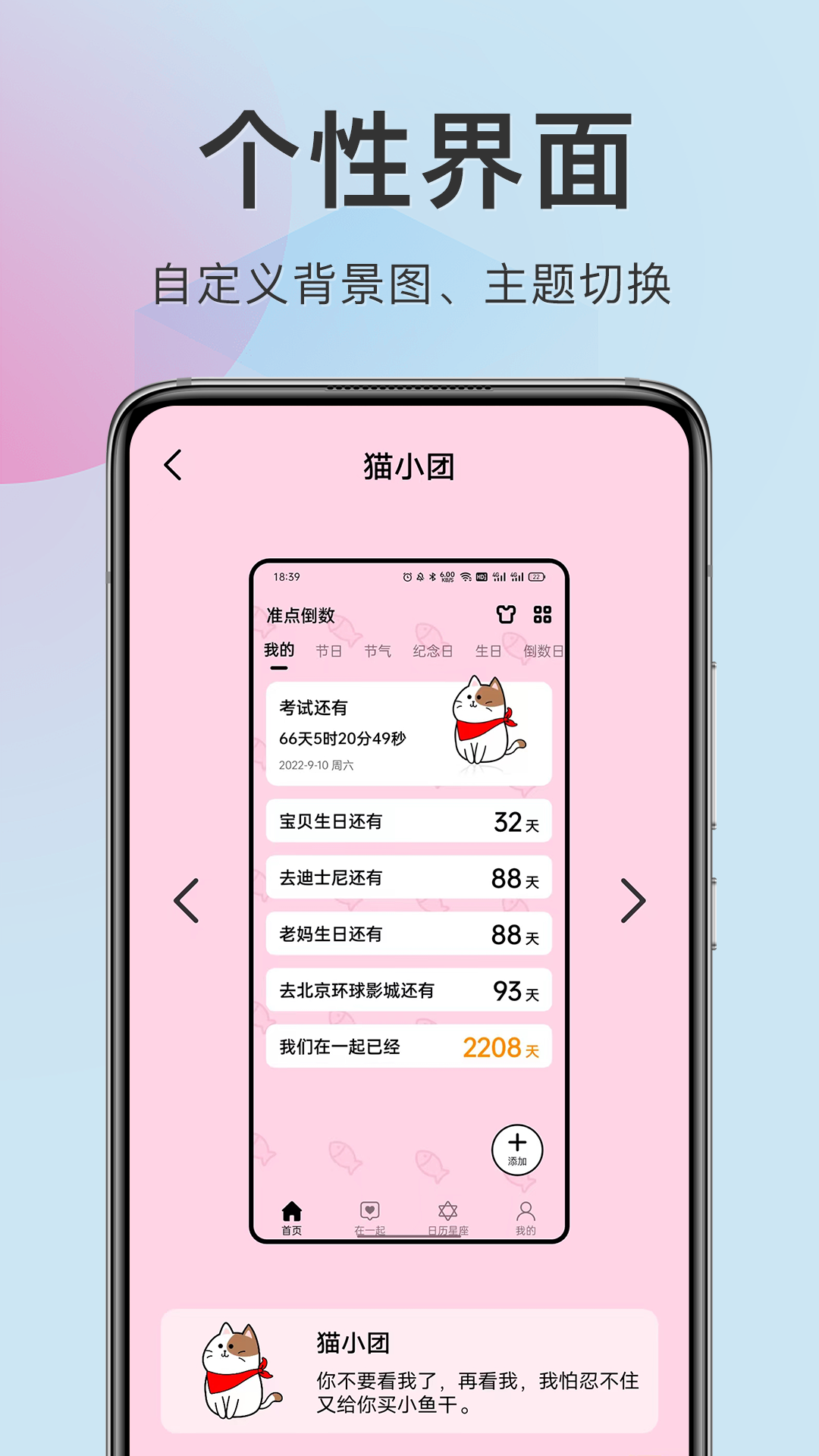 准点倒数app图3