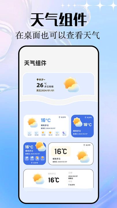 天气预报当地15天查询图3
