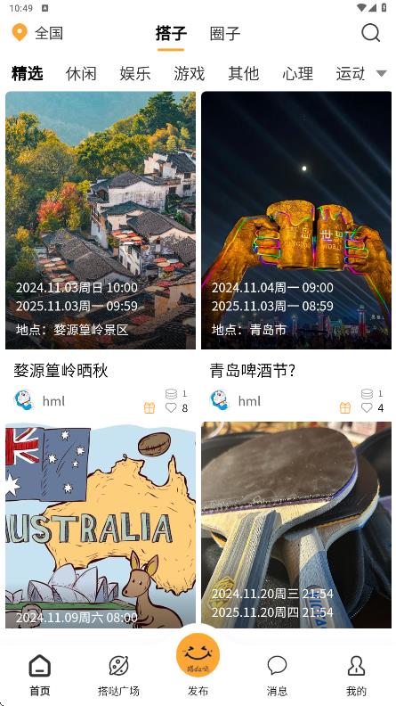 搭da哒app
