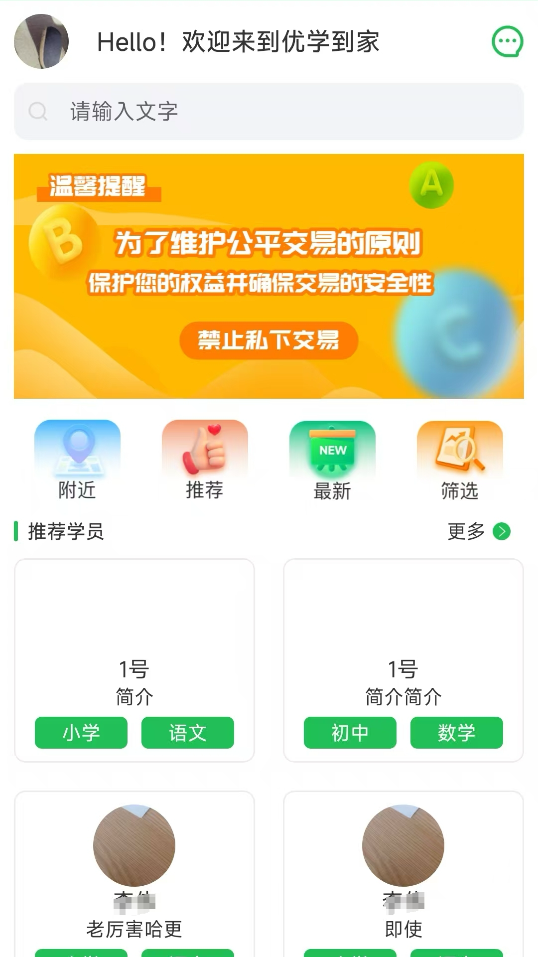 优学到家软件图3
