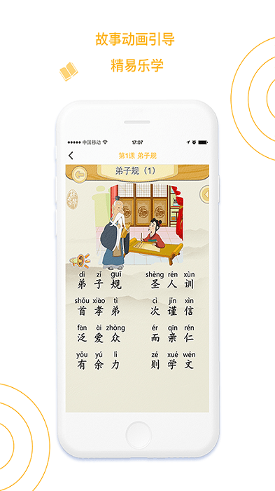 蒙学小书童app图1