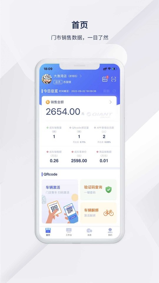 捷安特经营软件图4