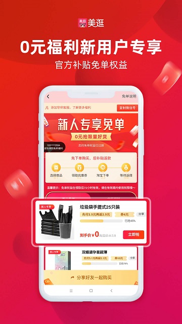 美逛软件图4