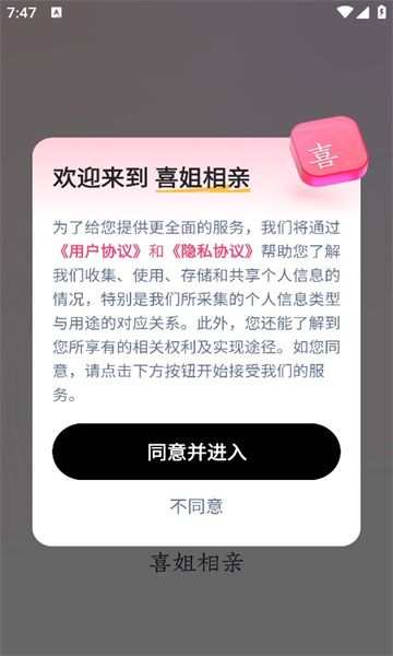 喜姐相亲图1
