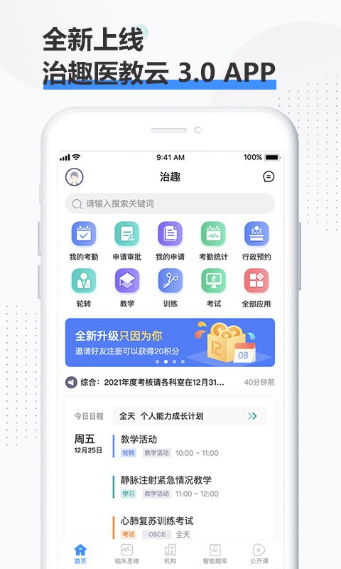 治趣医教云图3