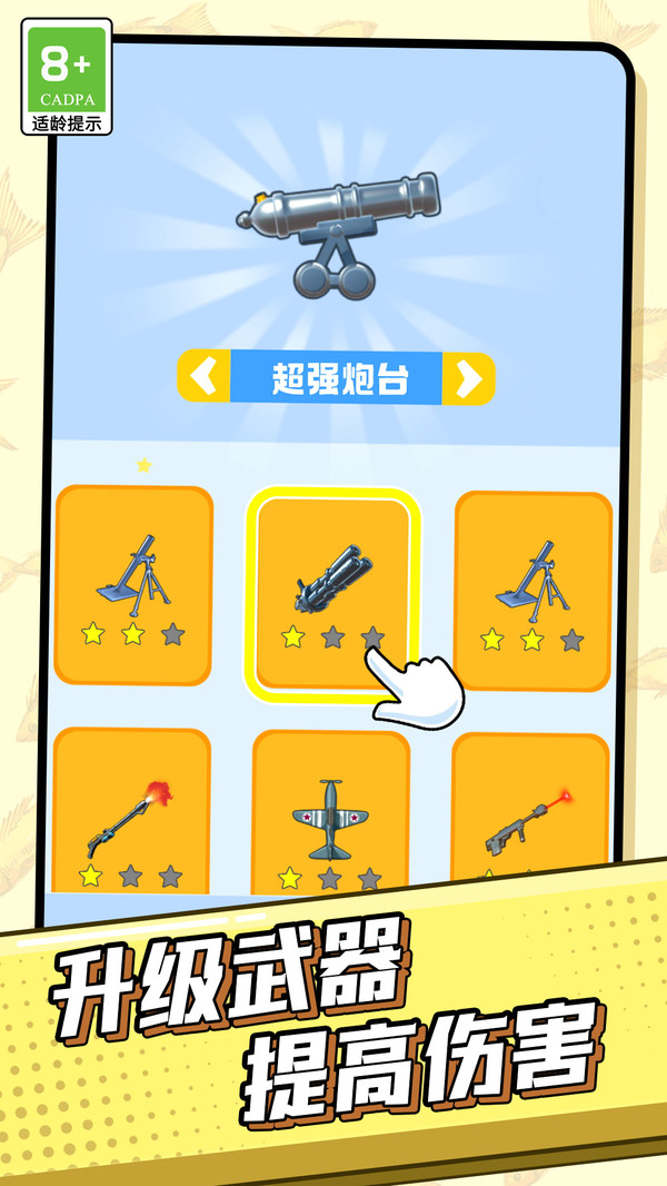 开心炮弹图1