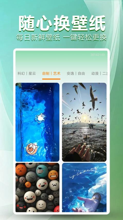 手机壁纸免费多app图4