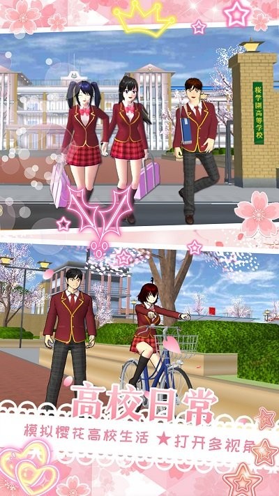 樱花校园少女变装游戏图1