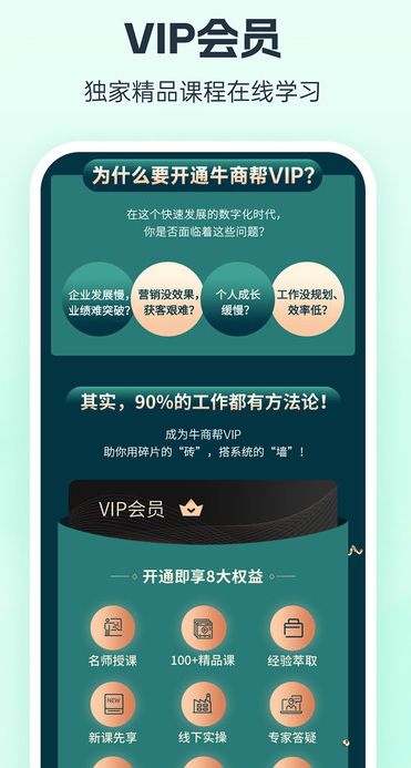 牛商帮
