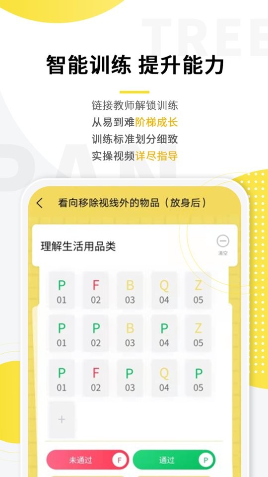 盼盼树app图1