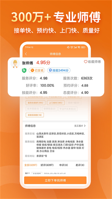 奇兵到家app图1