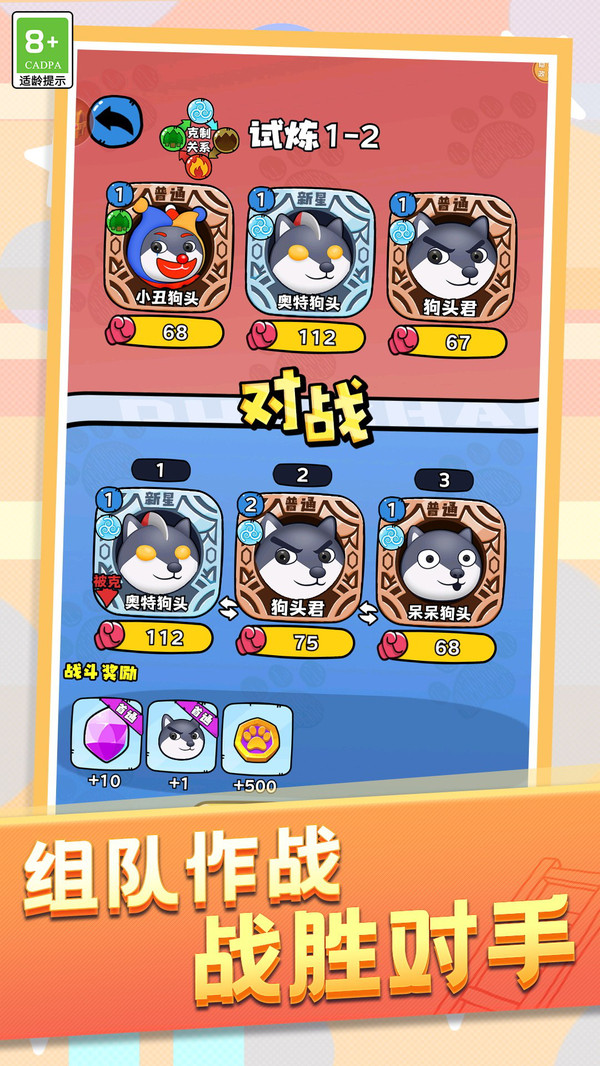 动物格斗小队图2