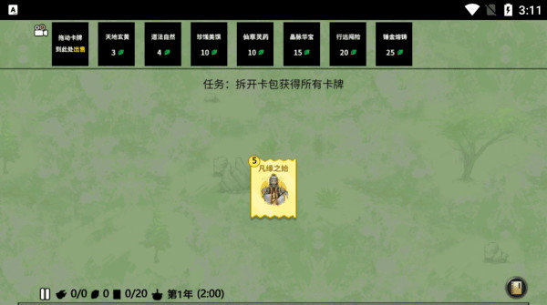 堆叠修仙记图1