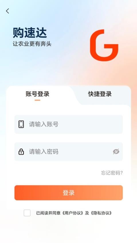 购速达采购软件