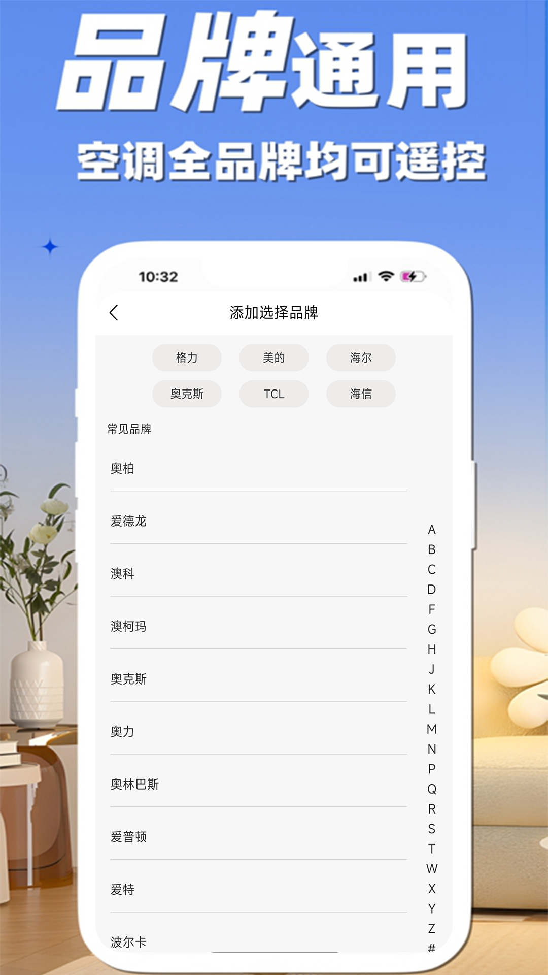 万能遥控器智能软件图1