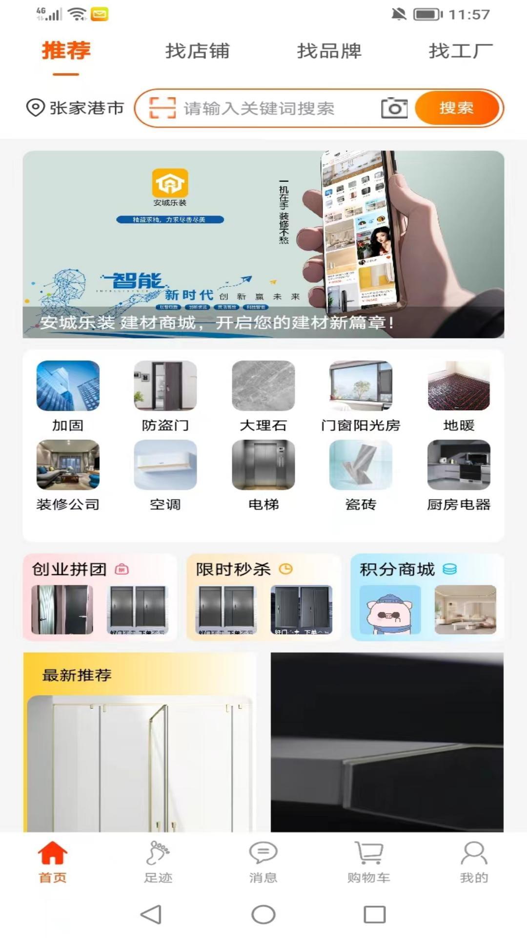 安城乐装软件图2