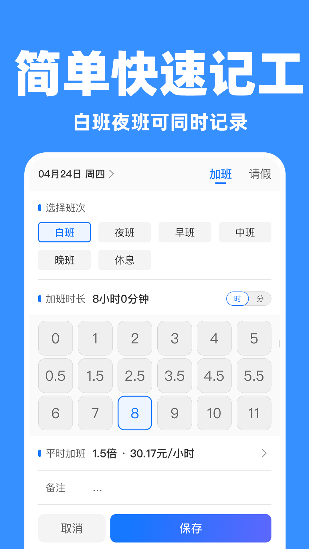 小时工记工助手app图2