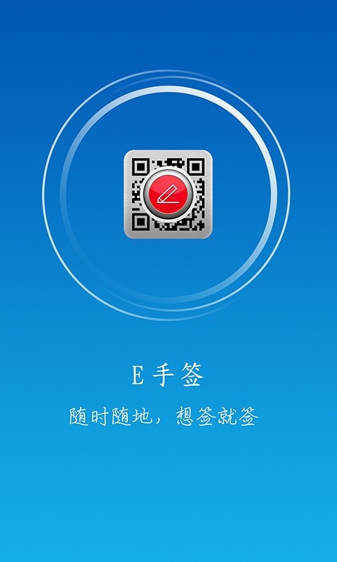e手签app
