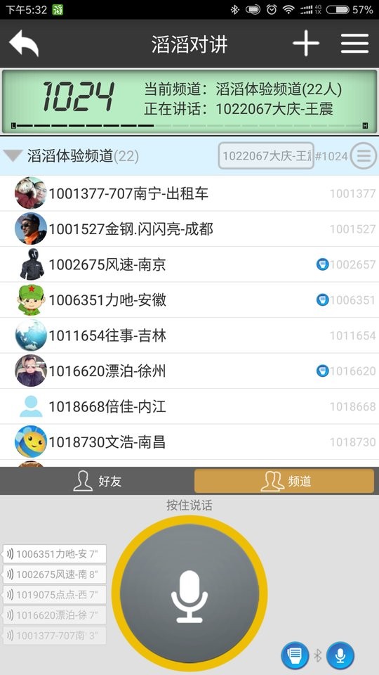 滔滔对讲app