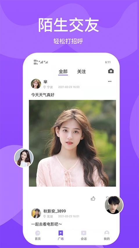 小圈世界app图4