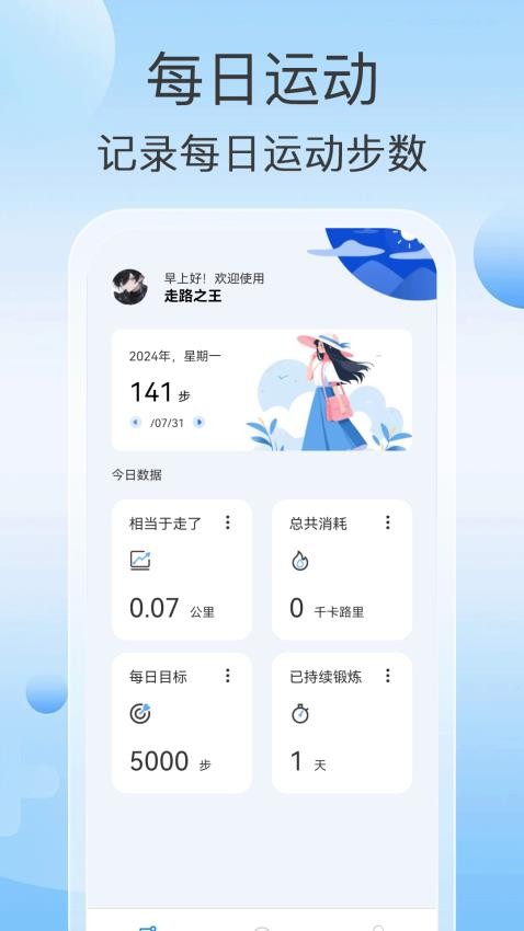 走路之王app图3