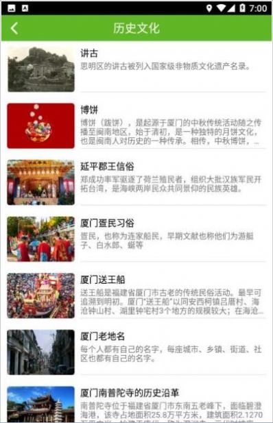 开心思明旅游图1