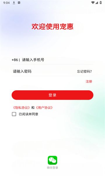 宠惠app图1