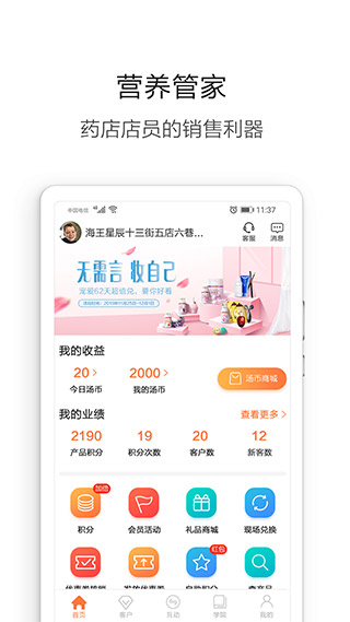 营养管家图3
