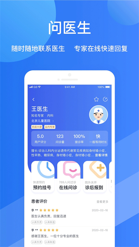 福棠儿医图2