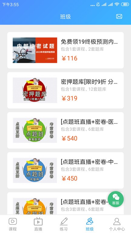 康复课堂app图4