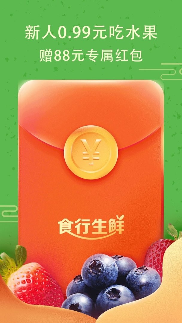 食行生鲜app图1