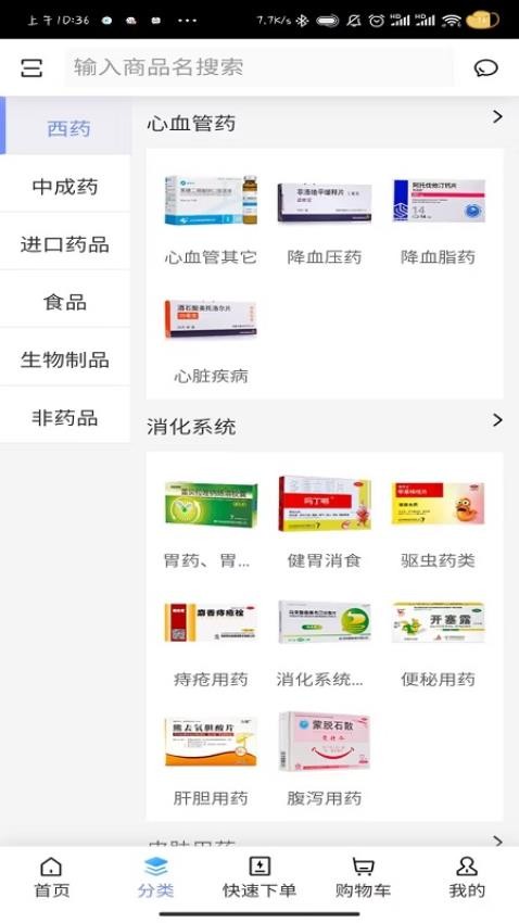 药商通图4