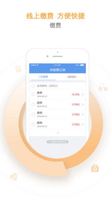 天津儿医app图2