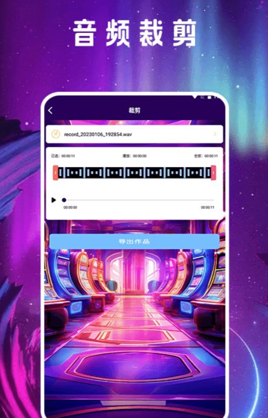 音频剪辑mill软件图3