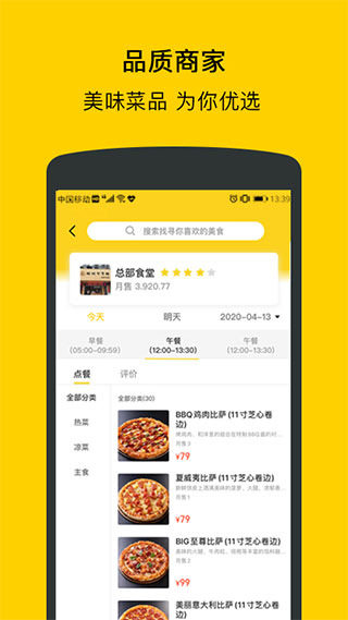 满客宝就餐图1