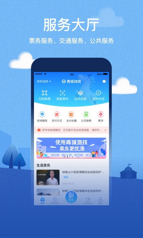 株洲通app图3