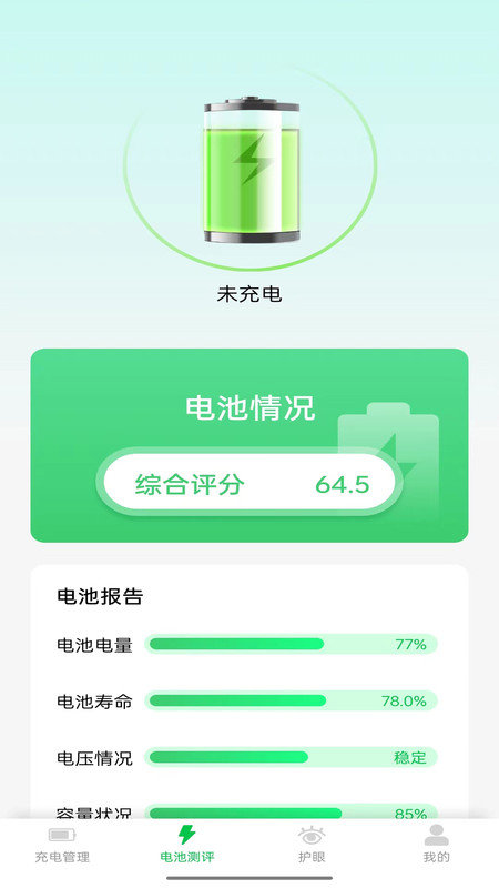 星辉充电软件图1