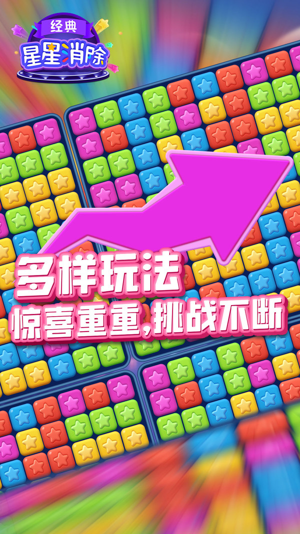 星星消除经典小米渠道服
