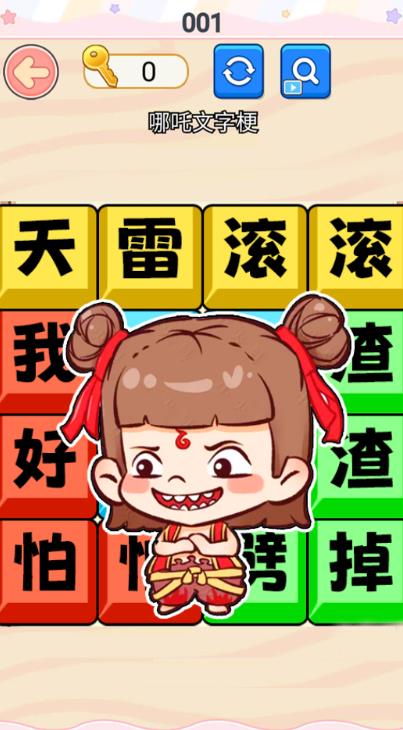哪吒节奏rap游戏图3