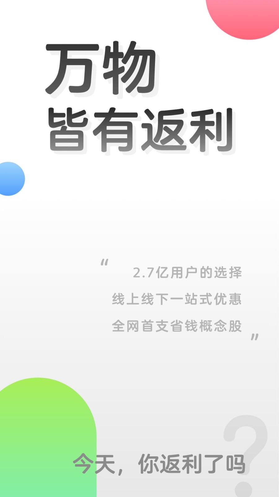 优惠多软件图1