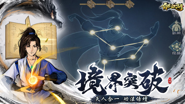 自在江湖手游图1