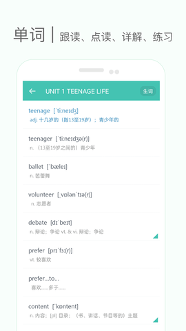 高中单词课堂App图2
