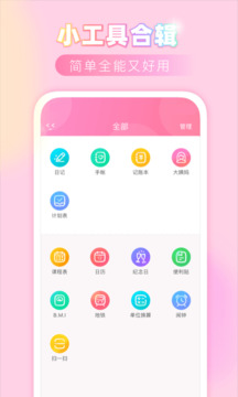 粉粉日记app图5