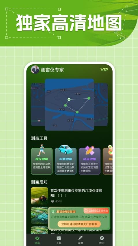 测亩仪专家软件图2