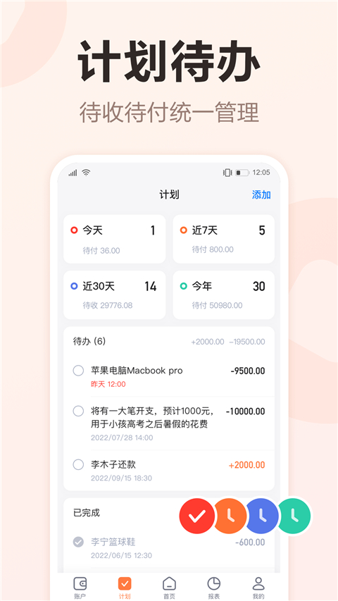 挖财记账图2