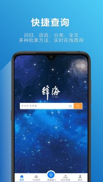 辞海app